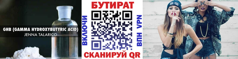 БУТИРАТ GHB наркотики Ижевск