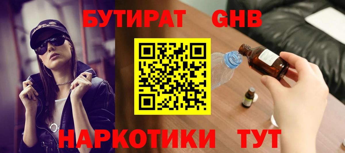 БУТИРАТ 1.4BDO Ижевск
