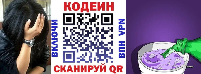 Кодеиновый сироп Lean Purple Drank  купить закладку  Ижевск 