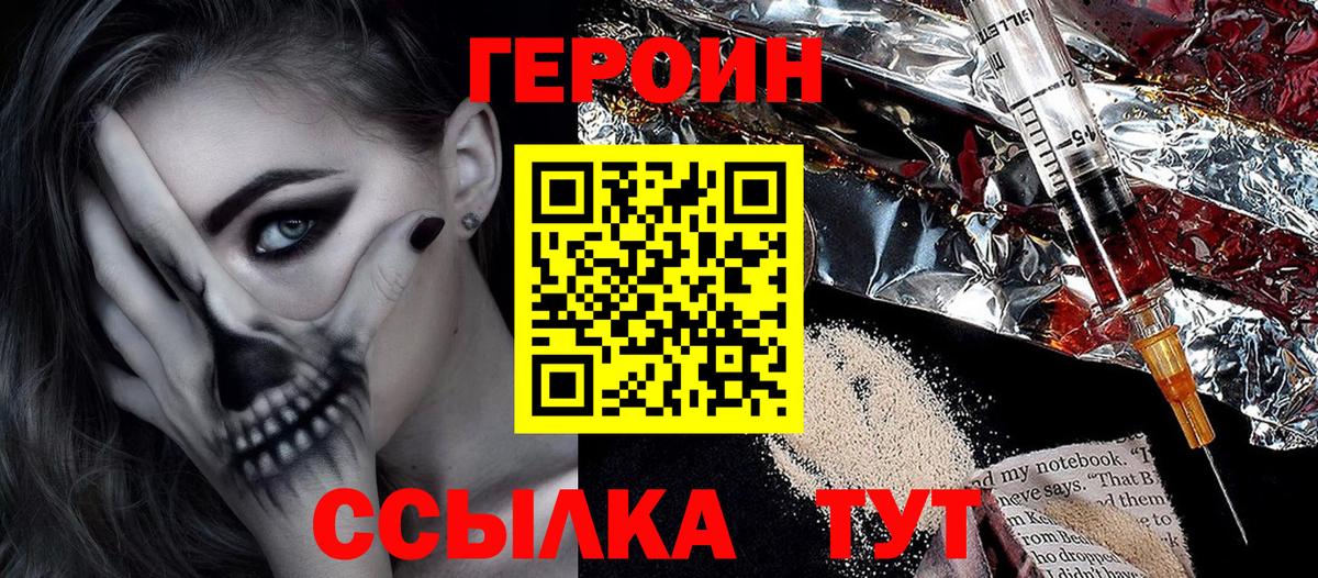 Героин хмурый Ижевск