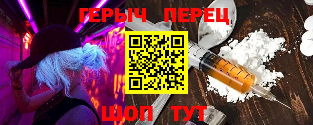 ГЕРОИН Heroin  Вход с VPN  Ижевск 